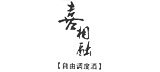 喜相融