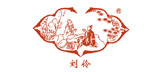 刘伶醉